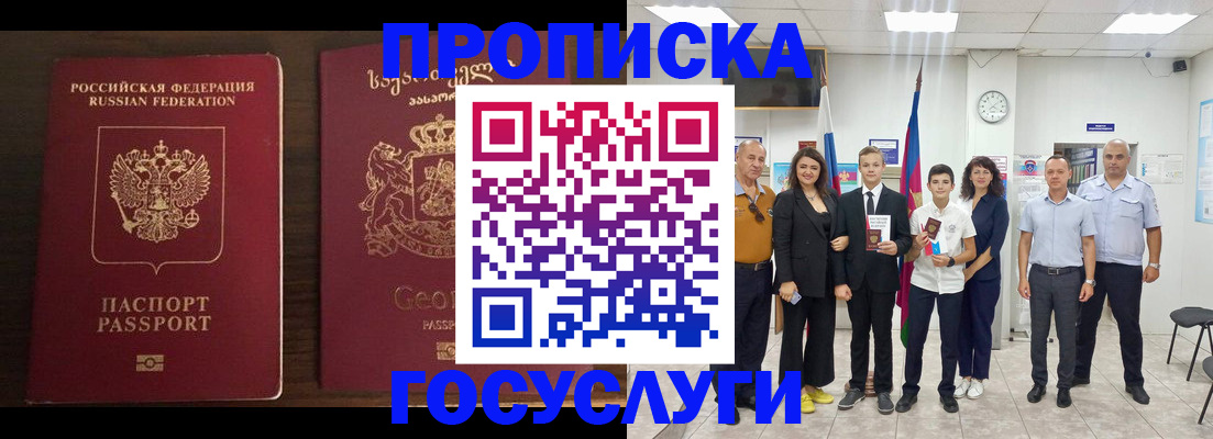 прописка регистрация в Алтае