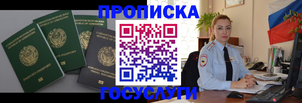 временная регистрация адрес в Алтае