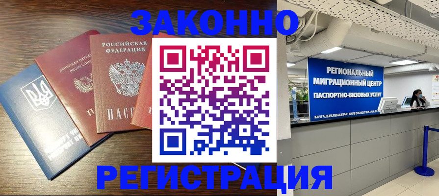 прописка для кредита в Алтае