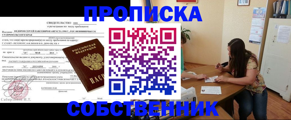 прописка паспорт в Алтае