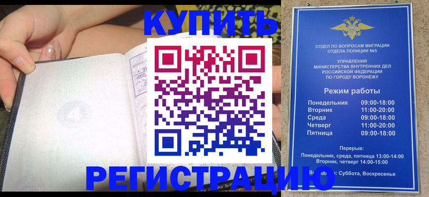 прописка для работы в Алтае