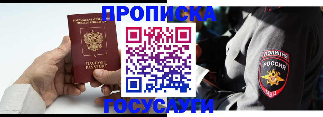 временная регистрация собственник в Алтае