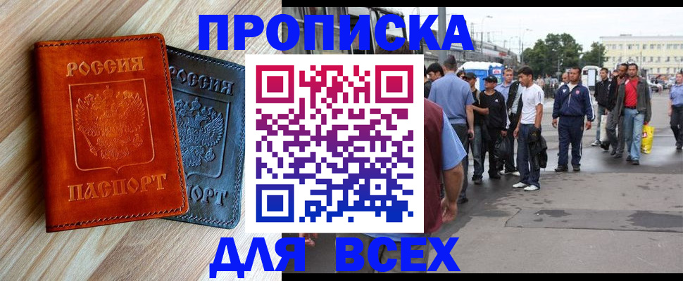 прописка паспорт в Алтае